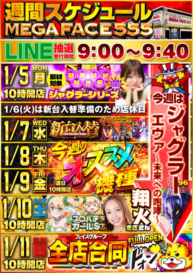 メガフェイス555新市街の最新情報画像