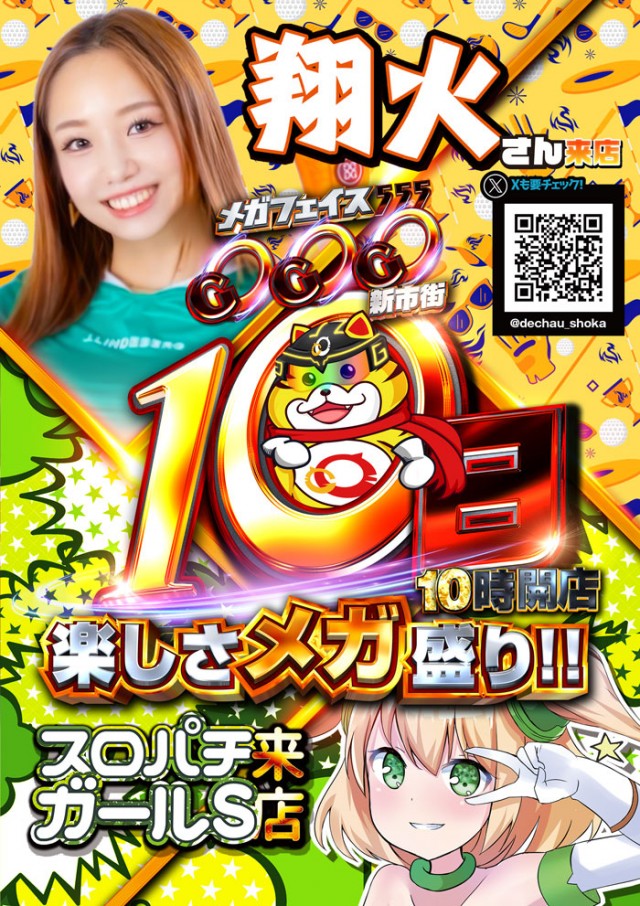 メガフェイス555新市街の最新情報画像