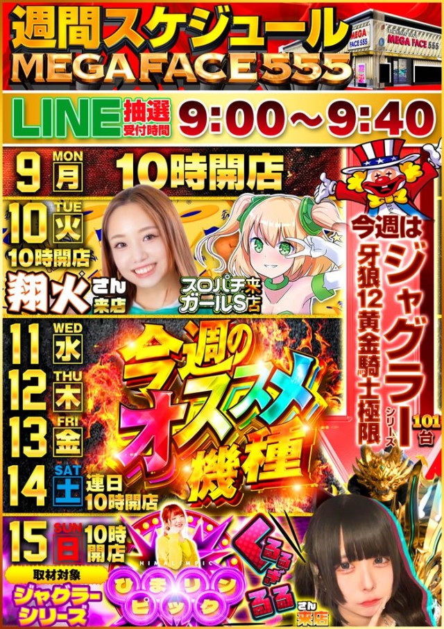 メガフェイス555新市街の最新情報画像