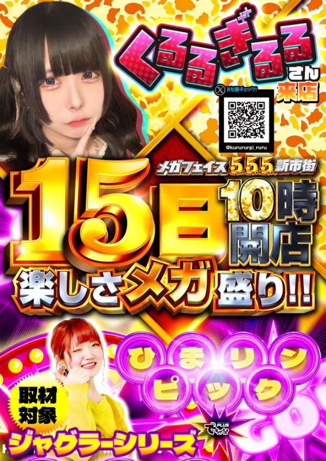 メガフェイス555新市街の最新情報画像