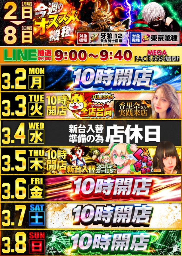 メガフェイス555新市街の最新情報画像