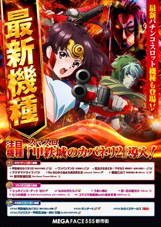 メガフェイス555新市街の最新情報画像