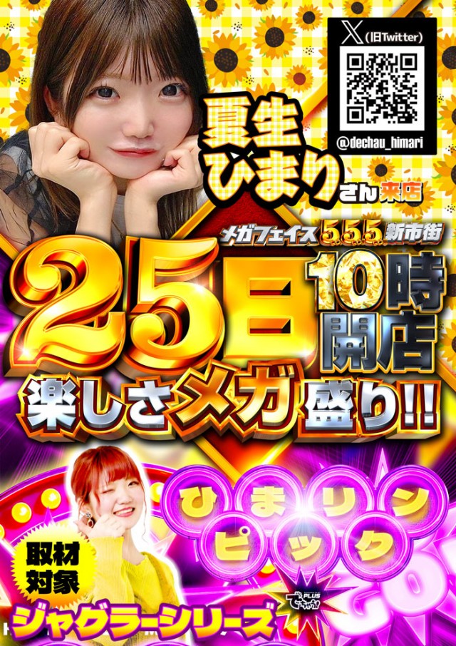 メガフェイス555新市街の最新情報画像