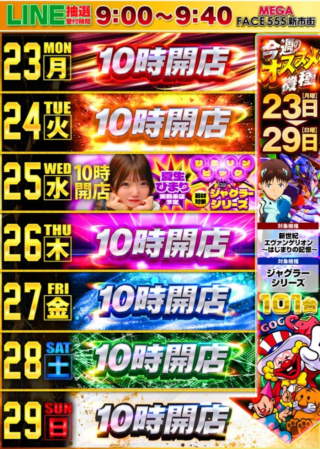 メガフェイス555新市街の最新情報画像