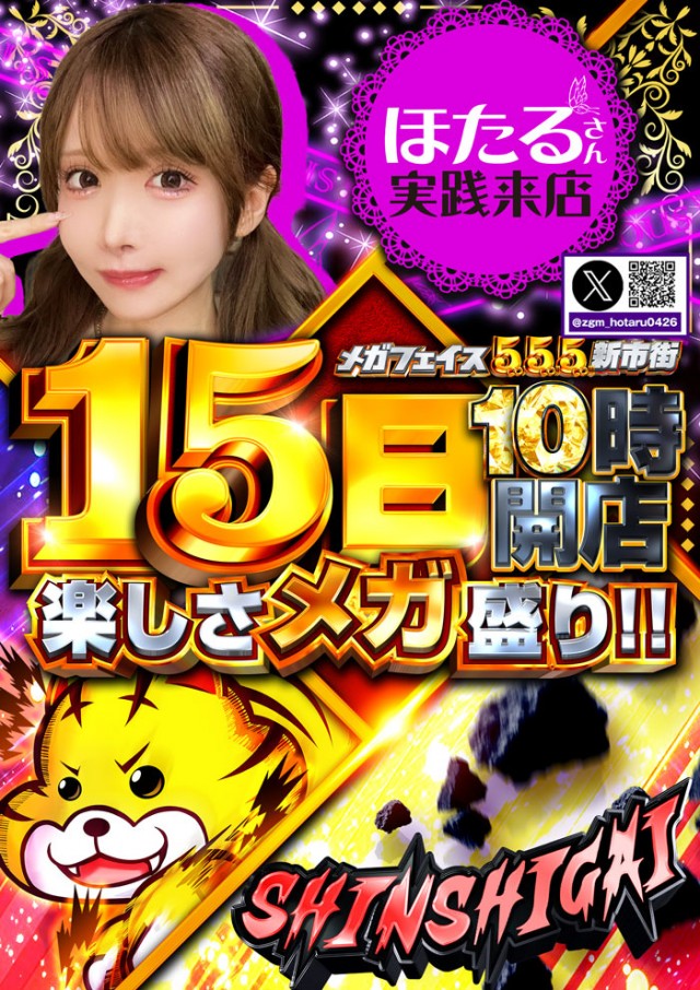 メガフェイス555新市街の最新情報画像