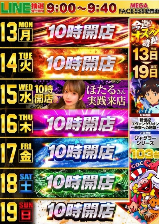 メガフェイス555新市街の最新情報画像