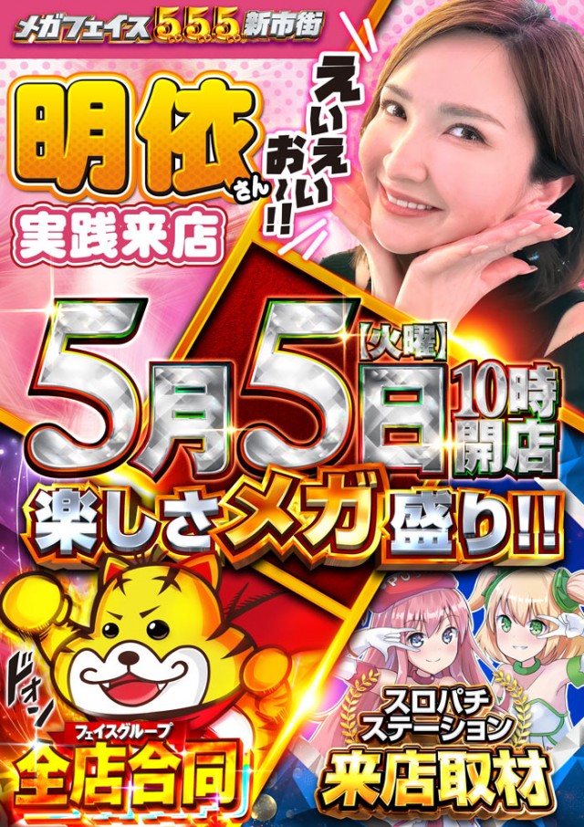 メガフェイス555新市街の最新情報画像