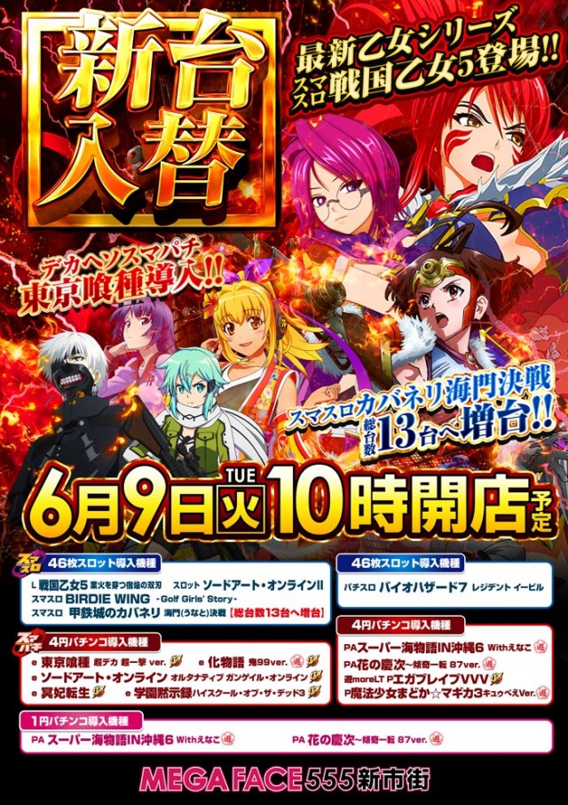 メガフェイス555新市街の最新情報画像