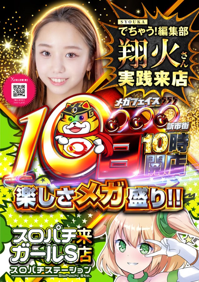 メガフェイス555新市街の最新情報画像