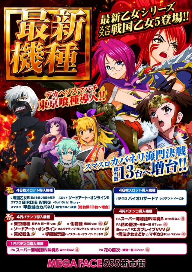 メガフェイス555新市街の最新情報画像