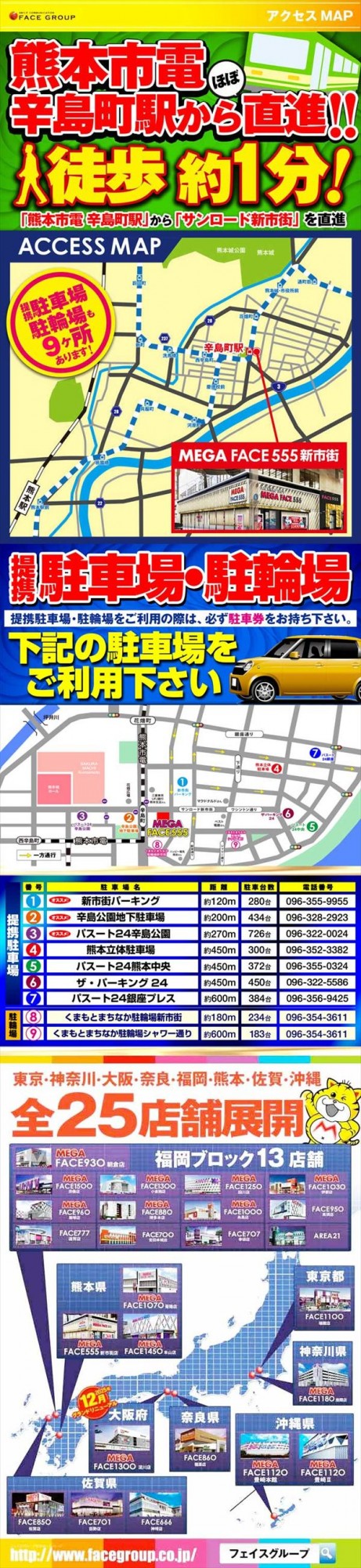 メガフェイス555新市街の最新情報画像