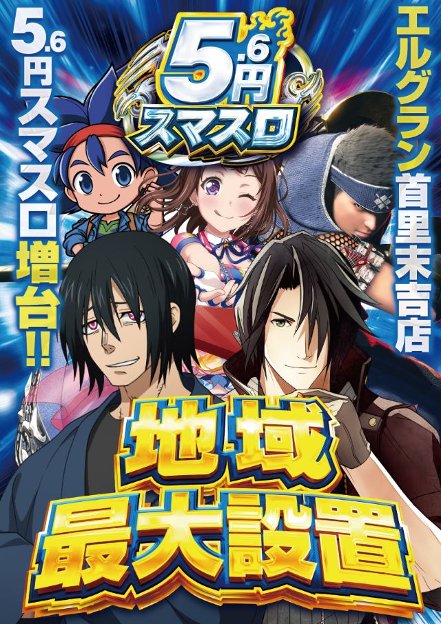 エルグラン首里末吉店の最新情報画像