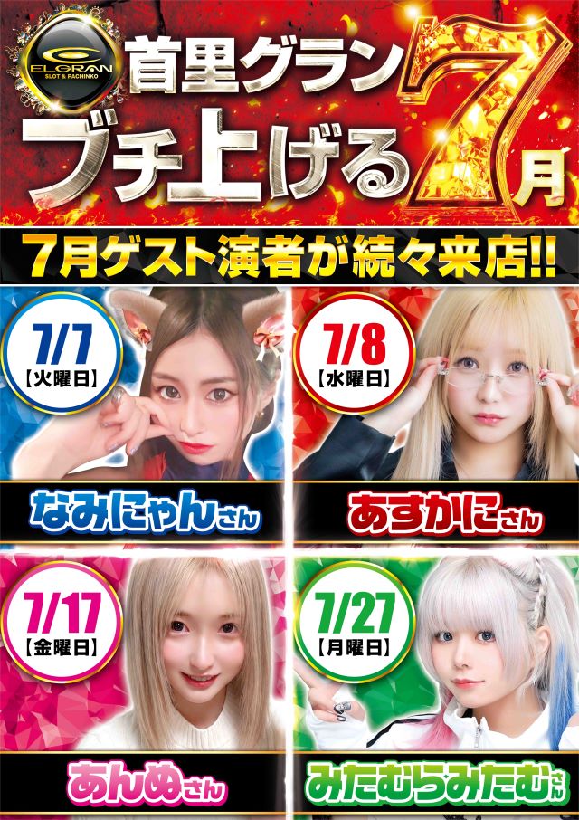 エルグラン首里末吉店の最新情報画像