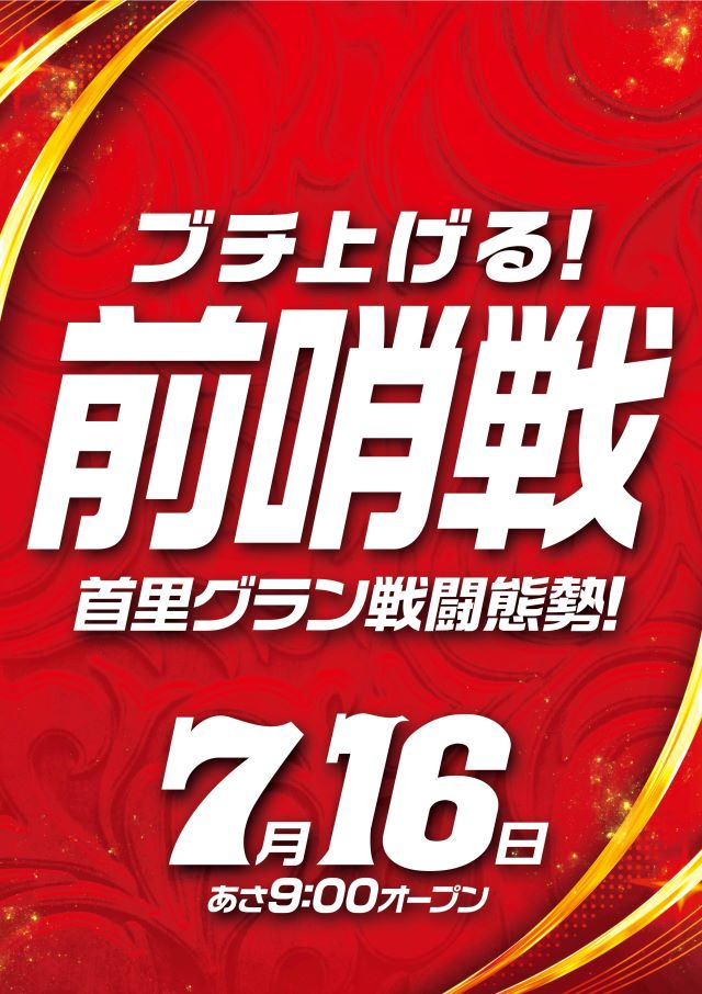 エルグラン首里末吉店の最新情報画像