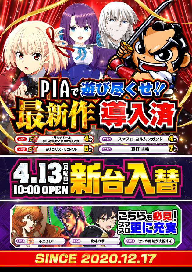 PIA町田店の最新情報画像