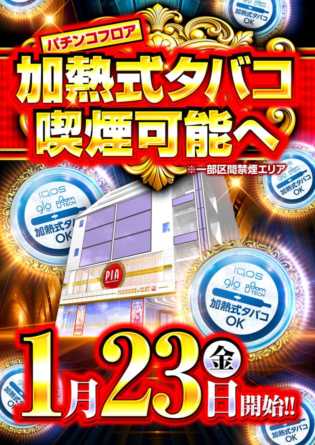 PIA町田店の最新情報画像