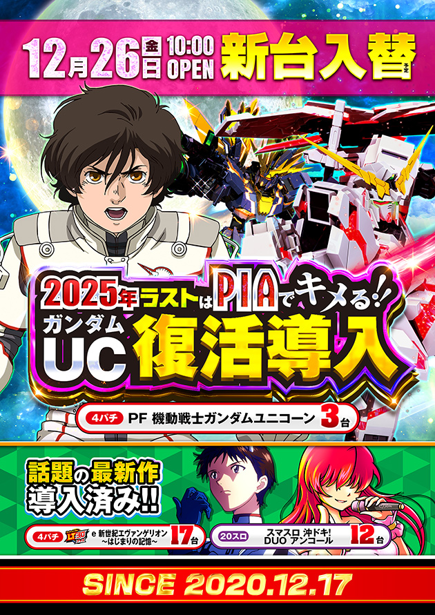 PIA町田店の最新情報画像