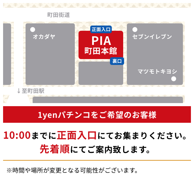 本館入場案内10時正面入口