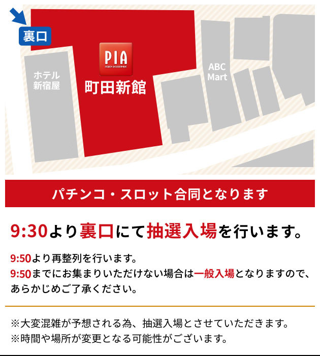 新館通常日入場