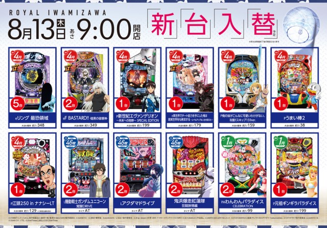 ロイヤル岩見沢店の最新情報画像