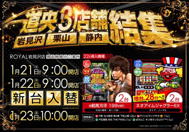 ロイヤル岩見沢店の最新情報画像