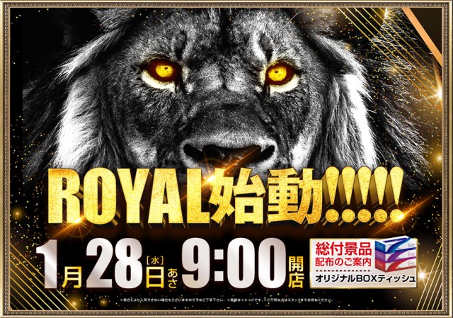 ロイヤル岩見沢店の最新情報画像