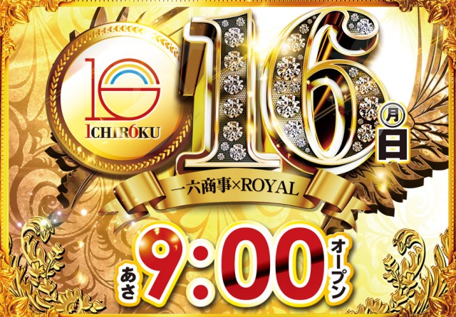 ロイヤル岩見沢店の最新情報画像