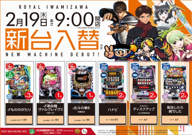 ロイヤル岩見沢店の最新情報画像