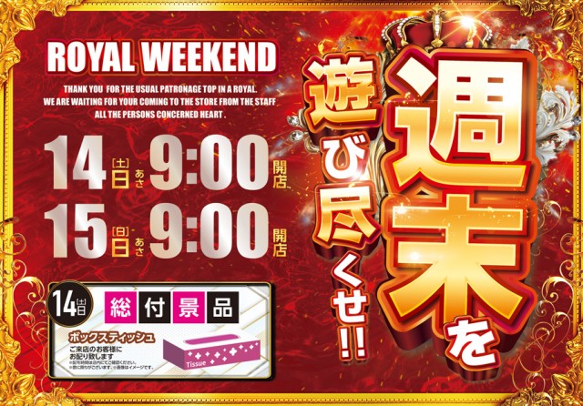 ロイヤル岩見沢店の最新情報画像