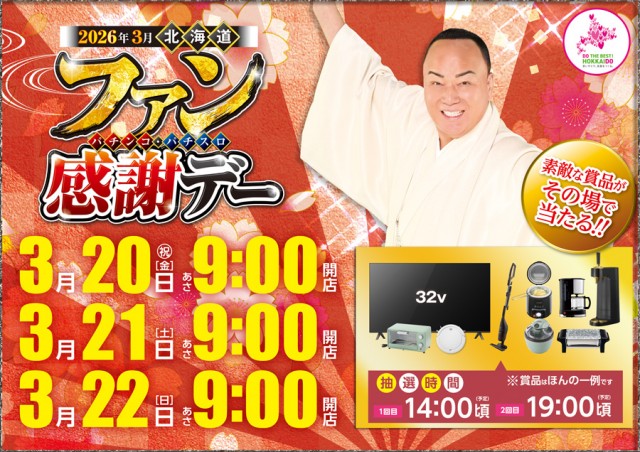 ロイヤル岩見沢店の最新情報画像