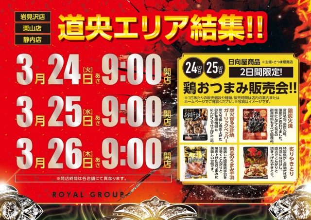 ロイヤル岩見沢店の最新情報画像