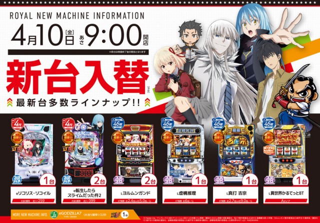 ロイヤル岩見沢店の最新情報画像