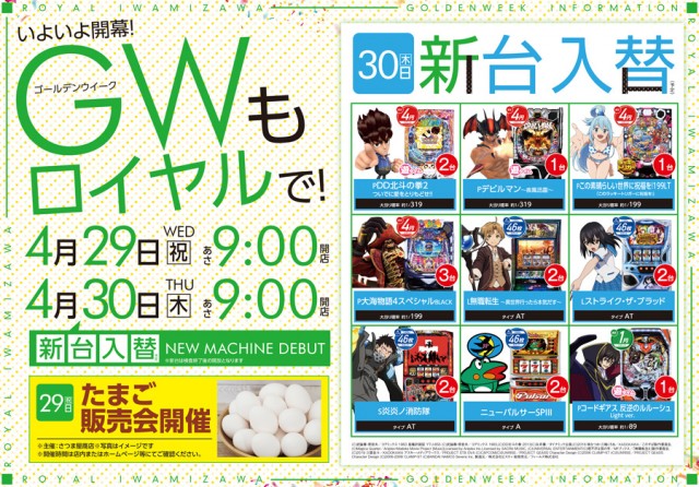 ロイヤル岩見沢店の最新情報画像