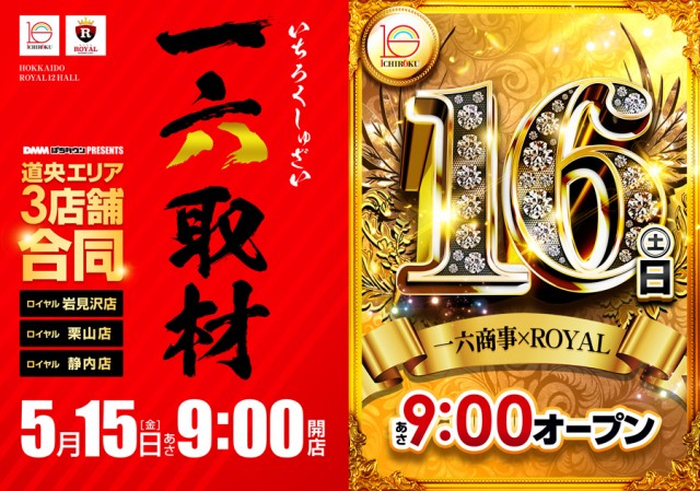 ロイヤル岩見沢店の最新情報画像