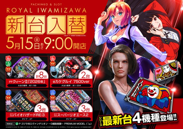 ロイヤル岩見沢店の最新情報画像