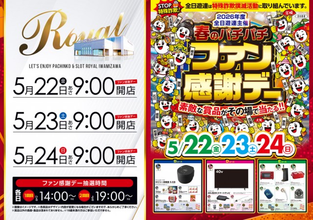 ロイヤル岩見沢店の最新情報画像