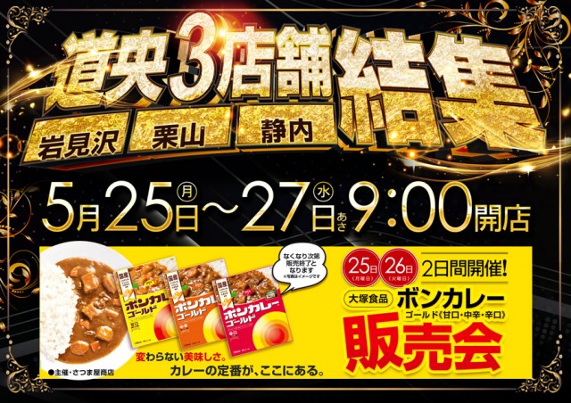 ロイヤル岩見沢店の最新情報画像