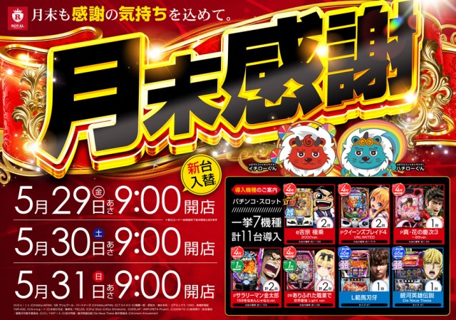 ロイヤル岩見沢店の最新情報画像