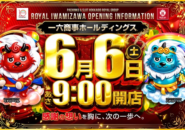 ロイヤル岩見沢店の最新情報画像