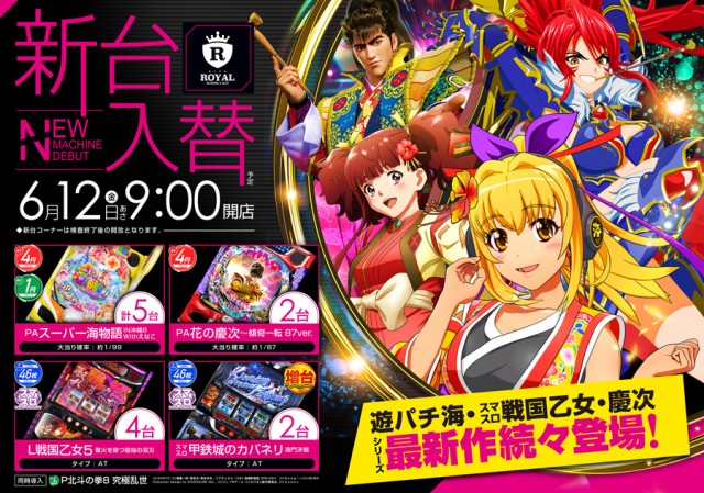 ロイヤル岩見沢店の最新情報画像