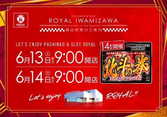 ロイヤル岩見沢店の最新情報画像