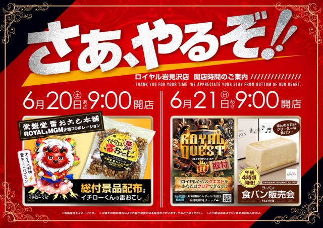 ロイヤル岩見沢店の最新情報画像
