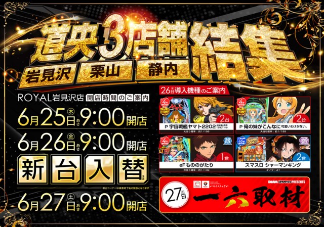 ロイヤル岩見沢店の最新情報画像