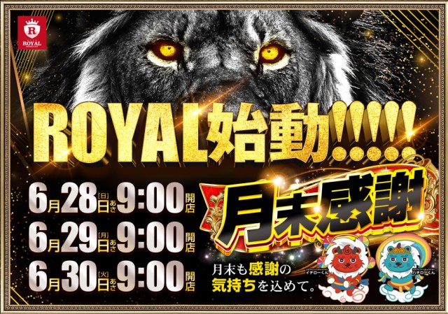 ロイヤル岩見沢店の最新情報画像