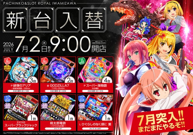 ロイヤル岩見沢店の最新情報画像