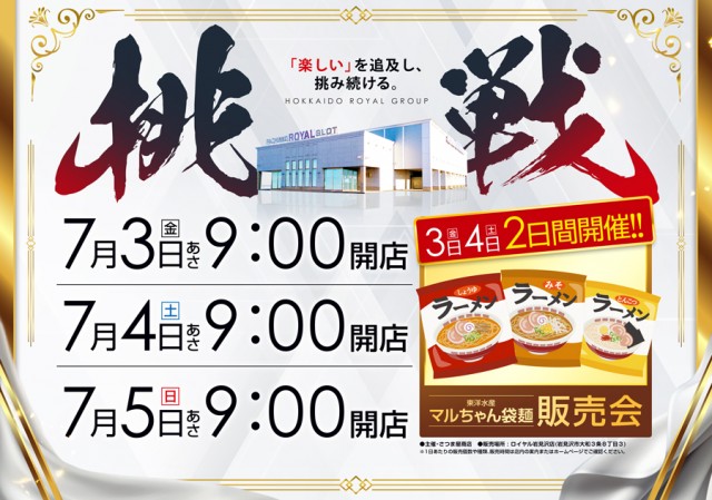 ロイヤル岩見沢店の最新情報画像