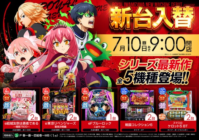 ロイヤル岩見沢店の最新情報画像