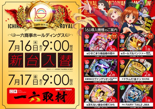 ロイヤル岩見沢店の最新情報画像