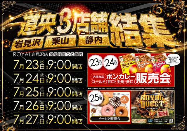 ロイヤル岩見沢店の最新情報画像
