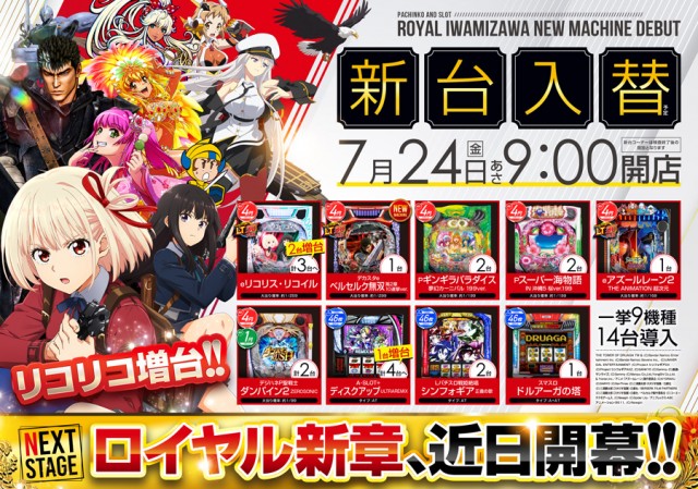 ロイヤル岩見沢店の最新情報画像